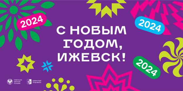 В Ижевске презентовали новогодний фестиваль «Время быть ВМЕСТЕ»
