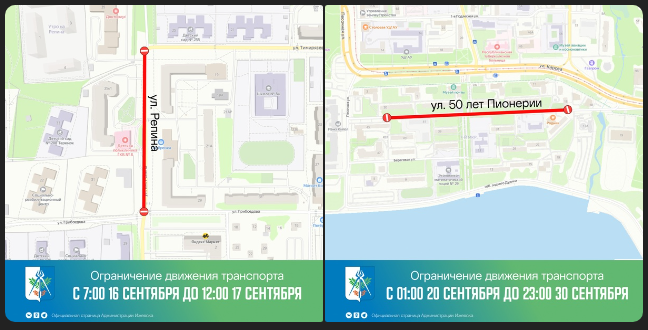 Ограничение движения в Ижевске на улицах Репина и 50 лет Пионерии
