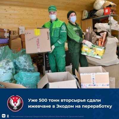 Уже 500 тонн вторсырья сдали жители Ижевска в Экодом на переработку