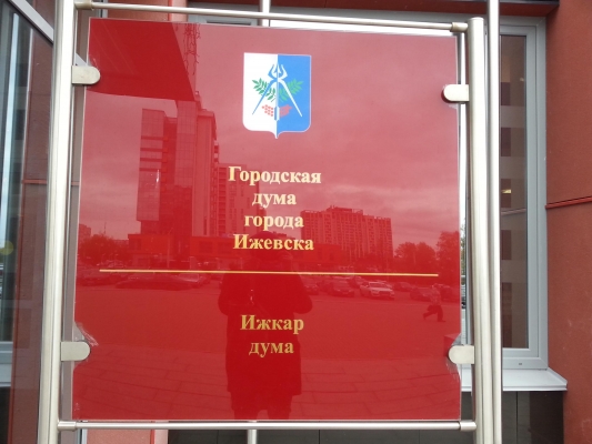 Гордума Ижевска утвердила новую схему одномандатных избирательных округов