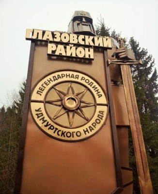 На территориях Шарканского и Глазовского районов создали муниципальные округа