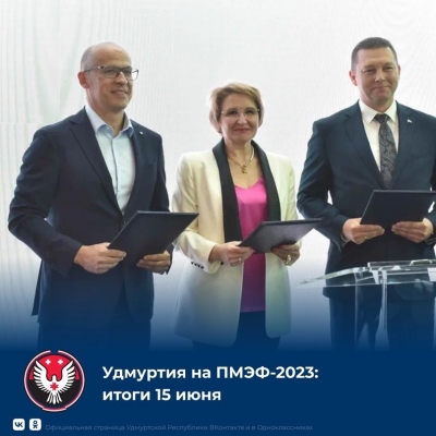Удмуртия представила перспективные проекты на Петербургском экономическом форуме-2023