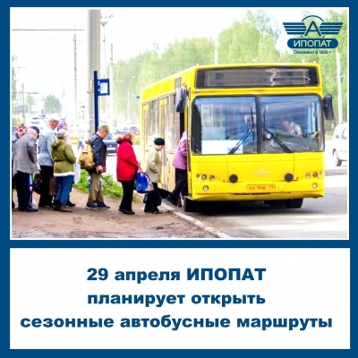 Сезонные автобусы Ижевска выйдут на маршруты 29 апреля