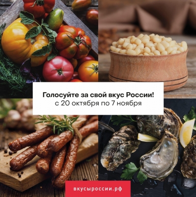 За удмуртские бренды, представленные на «Вкусах России», отдано более 11 тысяч голосов