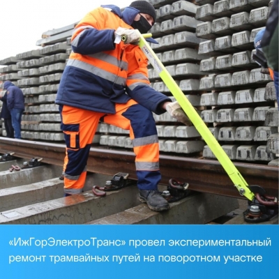 В Ижевске ремонтируют трамвайные пути по новым технологиям
