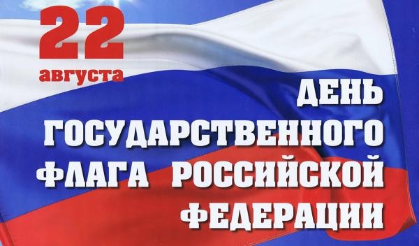 Что на самом деле означают три цвета российского флага?