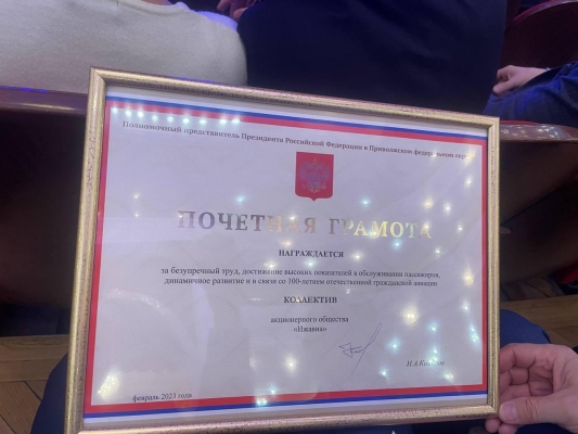 Коллектив «Ижавиа» награжден почётной грамотой полномочного представителя Президента России в ПФО