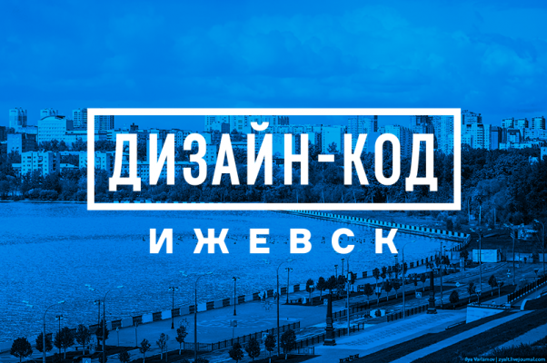 С 1 июля в Ижевске могут начать демонтаж не соответствующих дизайн-коду вывесок 