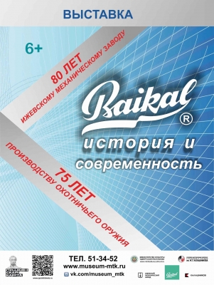 В музее имени М. Т. Калашникова открывается выставка «Байкал. История и современность»