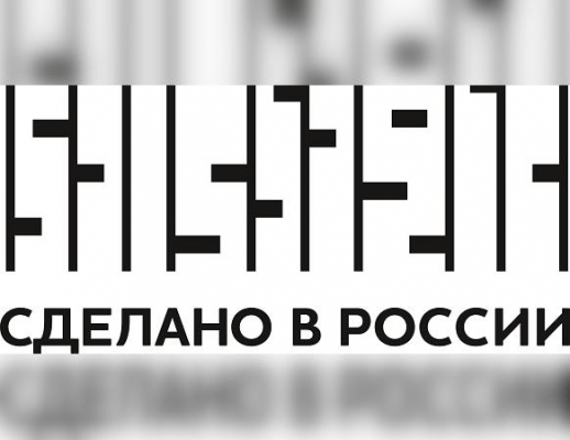 Создано всероссийское движение в поддержку отечественных брендов «Сделано в России»