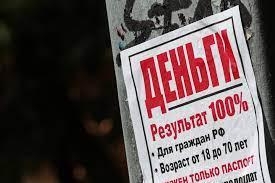 В России разработали проект закона о самозапрете на получение кредитов 