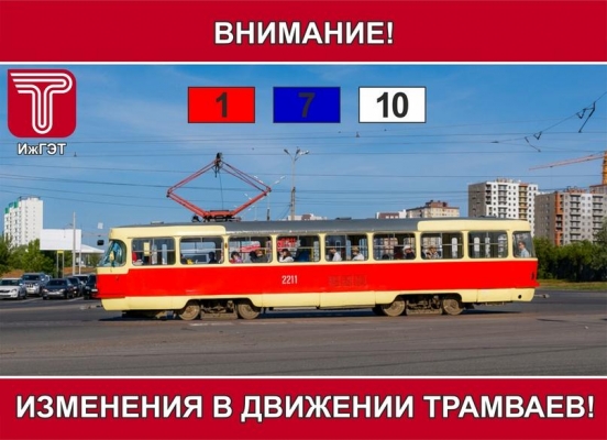 Капитальный ремонт трамвайных путей приведет к временным ограничениям движения трамваев в Ижевске
