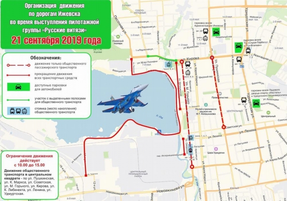 Движение личного транспорта ограничат в центре Ижевска 21 сентября из-за авиашоу «Соколов России»