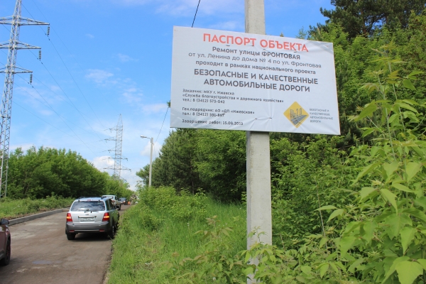 Дорожники завершили работы на улице Фронтовой в Ижевске