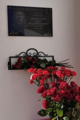 В Эркешевской школе Удмуртии открыта мемориальная доска старшему прапорщику Ивану Дерендяеву