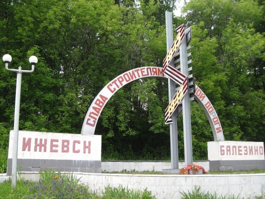 Есть повод: 80 лет железной дороге «Ижевск–Балезино»