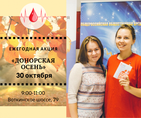 Молодежь Удмуртии приглашают сдать кровь в рамках акции «Донорская осень»