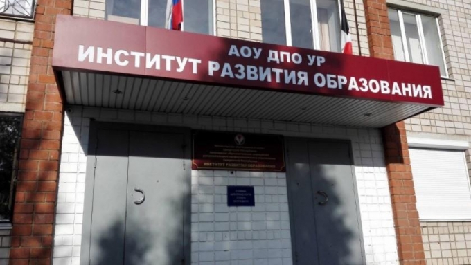 39 млн рублей выделили на капитальный ремонт здания Института развития образования