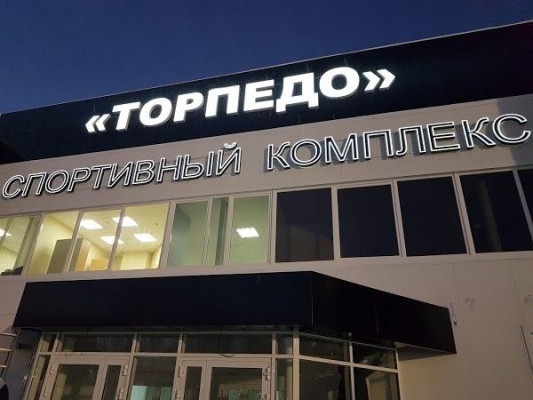 ФОК «Торпедо» в Ижевске отремонтируют за 2,9 млн рублей