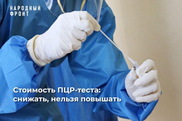 Народный фронт призвал лаборатории Удмуртии снизить или «заморозить» цены на ПЦР-тесты