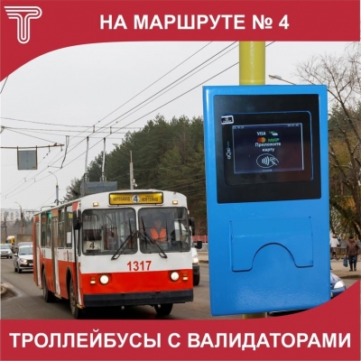 В Ижевске запустили первые троллейбусы с валидаторами