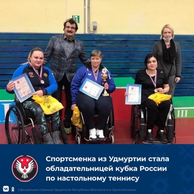 Бронзовый призер Паралимпиады в Токио Надежда Пушпашева стала обладательницей кубка России по настольному теннису