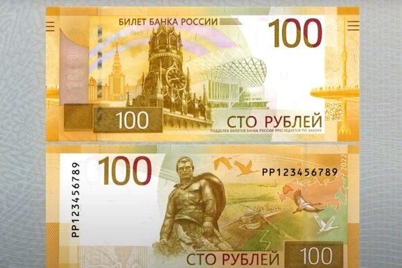 Россиянам представили новую 100-рублёвую банкноту