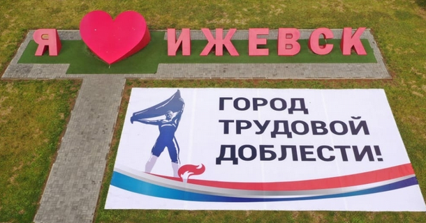 2 июля пройдут праздничные мероприятия «Ижевск - город трудовой доблести»