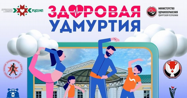 20 апреля в Ижевске проведут мастер-класс по проекту «Здоровая Удмуртия»