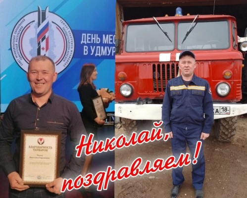 Пожарный деревни Бадьярово получил Благодарность главы Удмуртии